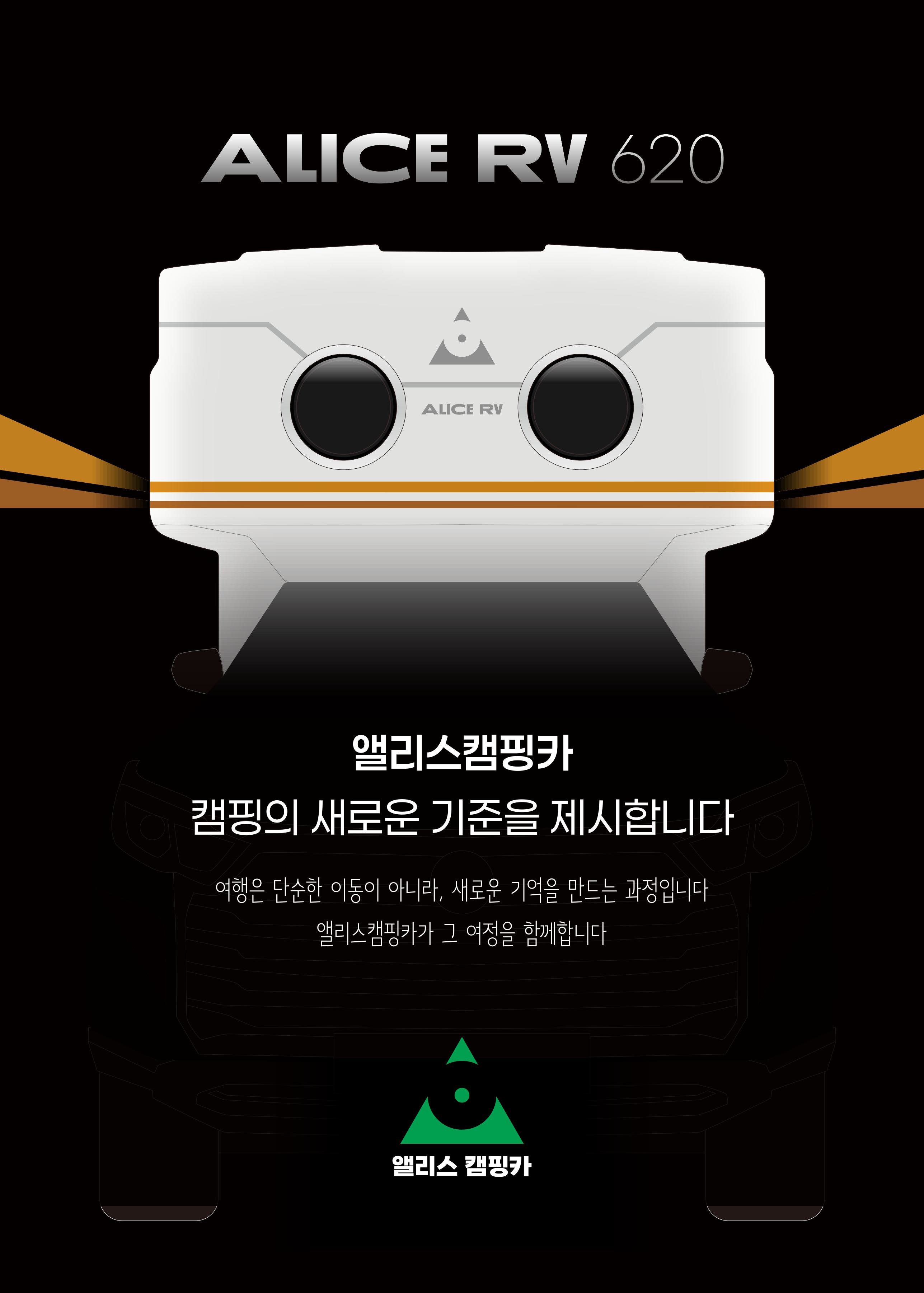 ALICER-RV620X 브로셔 1